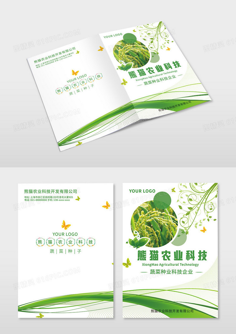 绿色清新科技农业科技封面画册封面产品画册封面